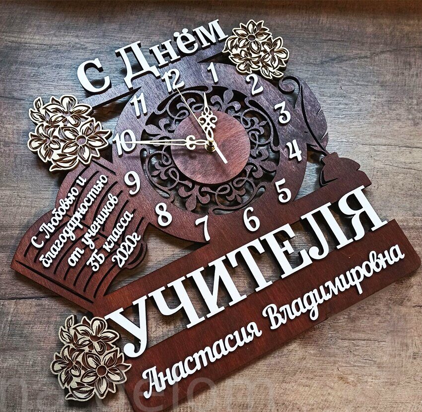 Часы для учителя 799